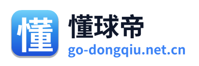 懂球帝